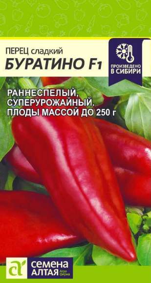 Перец сладкий Буратино F1 (семена Алтая) 0,1гр  – купить в г. Волгоград