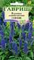 Вероника Синяя длиннолистная (гавриш) 0,02 гр  – купить в г. Волгоград