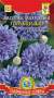 Василек Голубой шар (плазмас) 0,5 гр  – купить в г. Волгоград