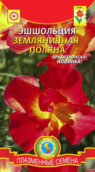 Эшшольция Земляничная поляна (плазмас) 0,02гр  – купить в г. Волгоград