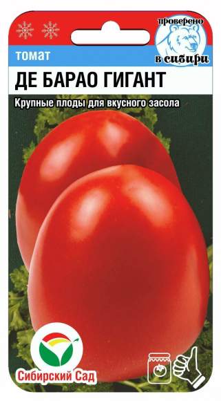 Томат Де барао гигант (сибирский сад) 20шт  – купить в г. Волгоград