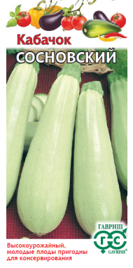 Кабачок Сосновский (гавриш) 2,0 гр