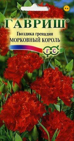 Гвоздика Морковный король (гавриш) 0,05 гр  – купить в г. Волгоград