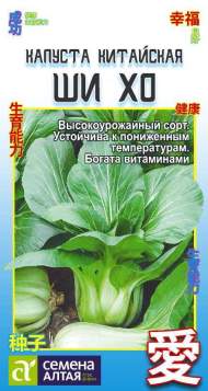 Капуста китайская Ши Хо (семена Алтая) 0,3 гр Капуста китайская Ши Хо (семена Алтая) 0,3 гр