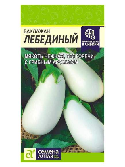 Баклажан Лебединый (семена Алтая) 0,1гр  – купить в г. Волгоград