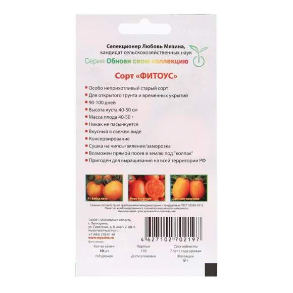 Томат Фитоус (мязина) 10 шт – купить в г. Волгоград Томат Фитоус (мязина) 10 шт – купить в г. Волгоград