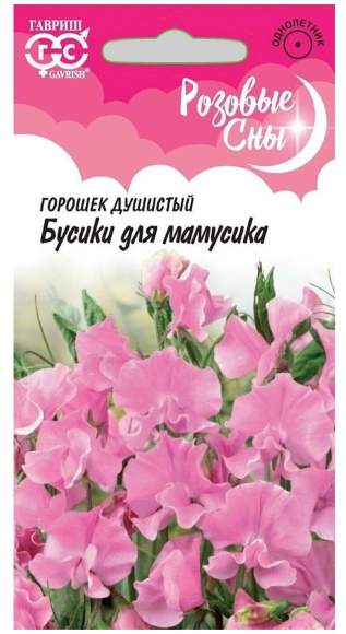 Горошек душистый Бусики для мамусика (гавриш) 0,5 гр  – купить в г. Волгоград