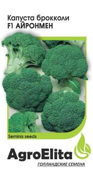 Капуста брокколи Айронмен F1 (агроэлита) 10 шт