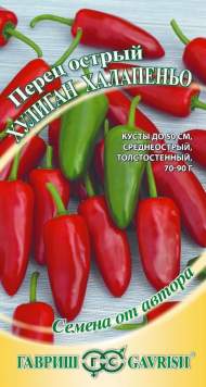 Перец острый Хулиган Халапеньо (гавриш) 0,1гр