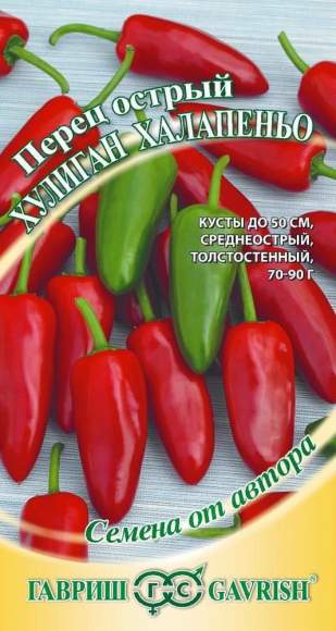 Перец острый Хулиган Халапеньо (гавриш) 0,1гр  – купить в г. Волгоград