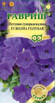 Петуния суперкаскадная Волна голубая F1 минитуния (гавриш) 4 шт