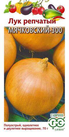 Лук репчатый Мячковский 300 (гавриш) 0,5 гр – купить в г. Волгоград Лук репчатый Мячковский 300 (гавриш) 0,5 гр – купить в г. Волгоград