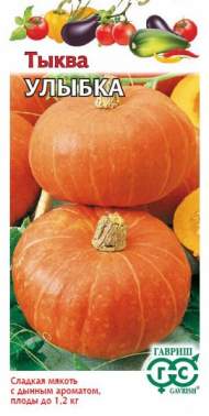 Тыква Улыбка (гавриш) 1,0 гр