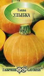 Тыква Улыбка (гавриш) 1,0гр  – купить в г. Волгоград