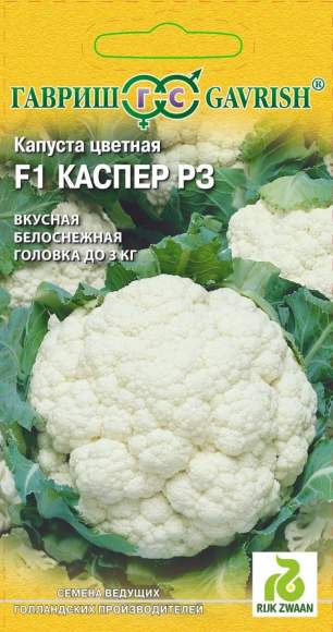 Капуста цветная Каспер F1 (гавриш) 10 шт (голландия) Капуста цветная Каспер F1 (гавриш) 10 шт (голландия)