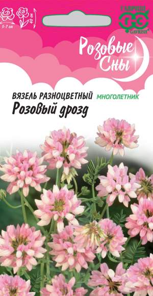 Вязель Розовый дрозд (гавриш) 0,1 гр Вязель Розовый дрозд (гавриш) 0,1 гр