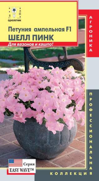 Петуния ампельная Шелл пинк F1 (плазмас) 5шт  – купить в г. Волгоград