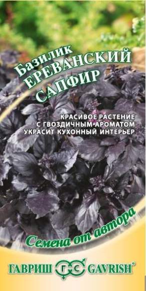 Базилик Ереванский сапфир (гавриш) 0,3 гр  – купить в г. Волгоград