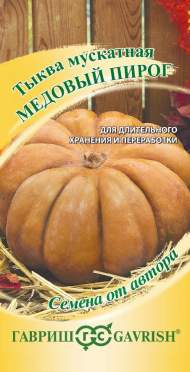Тыква мускатная Медовый пирог (гавриш) 1,0 гр