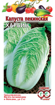 Капуста пекинская Харбин (г) 0,3гр