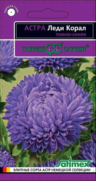 Астра Леди коралл темно-синяя (гавриш) 0,05 гр  – купить в г. Волгоград