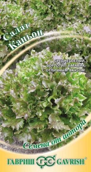 Салат листовой Каньон (гавриш) 0,5гр  – купить в г. Волгоград
