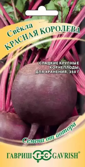 Свекла Красная королева (гавриш) 3,0гр  – купить в г. Волгоград