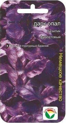 Базилик Дарк опал (сибирский сад) 0,5 гр  – купить в г. Волгоград