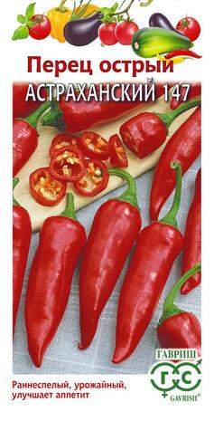 Перец острый Астраханский (гавриш) 0,1 гр  – купить в г. Волгоград