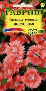 Гвоздика турецкая Лососевая (гавриш) 0,1 гр