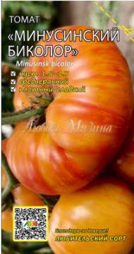 Томат Минусинские биколор (мязина) 0,02гр