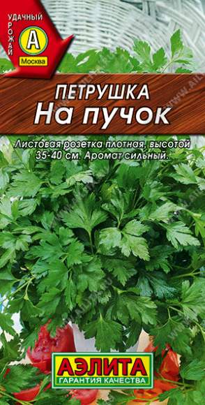Петрушка листовая на Пучок (аэлита) 2,0 гр – купить в г. Волгоград Петрушка листовая на Пучок (аэлита) 2,0 гр – купить в г. Волгоград