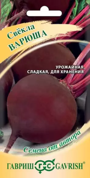 Свекла Варюша (гавриш) 3,0гр  – купить в г. Волгоград