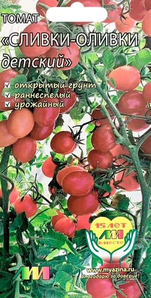 Томат Сливки-оливки детский (мязина) 10шт  – купить в г. Волгоград