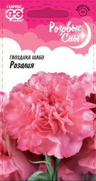 Гвоздика шабо Розалия (г) 0,05гр