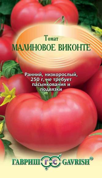 Томат Малиновый виконте (гавриш) 0,05 гр  – купить в г. Волгоград