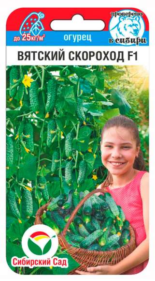 Огурец Вятский скороход F1 (сибирский сад) 6 шт  – купить в г. Волгоград