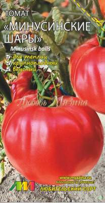 Томат Минусинские шары (мязина) 0,02гр  – купить в г. Волгоград