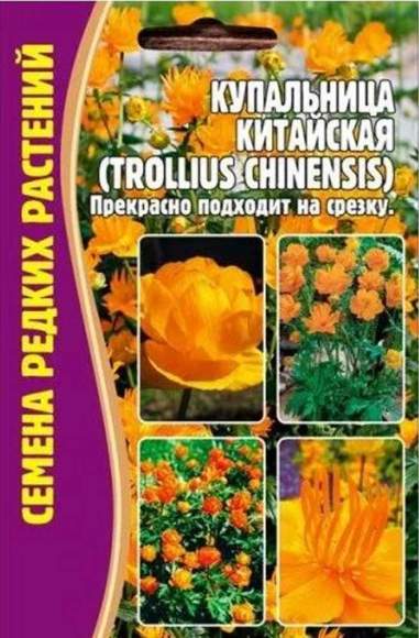 Купальница Китайская (Григорьев) 20шт  – купить в г. Волгоград