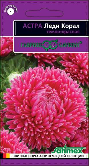 Астра Леди коралл темно-красная (гавриш) 0,05 гр  – купить в г. Волгоград