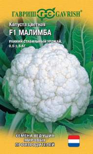 Капуста цветная Малимба F1 (гавриш) 10шт
