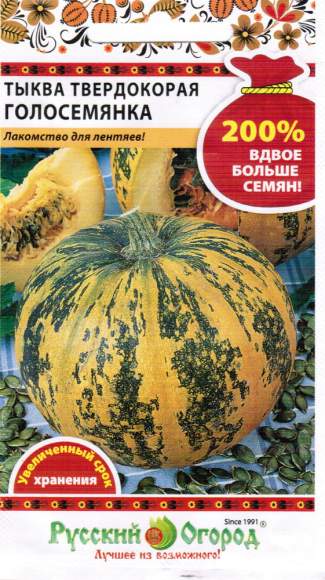Тыква твердокорая Голосемянка (нк) 2,0 гр – купить в г. Волгоград Тыква твердокорая Голосемянка (нк) 2,0 гр – купить в г. Волгоград