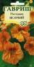 Настурция Везувий (гавриш) 1,0гр  – купить в г. Волгоград