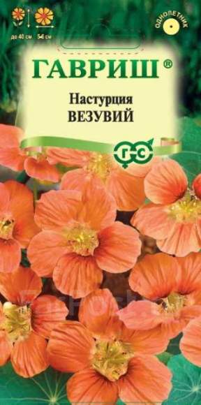Настурция Везувий (гавриш) 1,0 гр  – купить в г. Волгоград