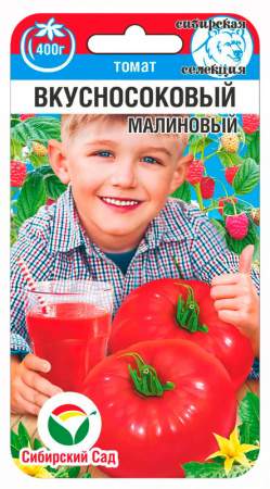 Томат Вкусносоковый малиновый (сибирский сад) 20шт  – купить в г. Волгоград