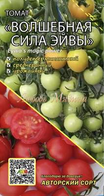 Томат Волшебная сила Эйвы (мязина) 0,02гр – купить в г. Волгоград Томат Волшебная сила Эйвы (мязина) 0,02гр – купить в г. Волгоград