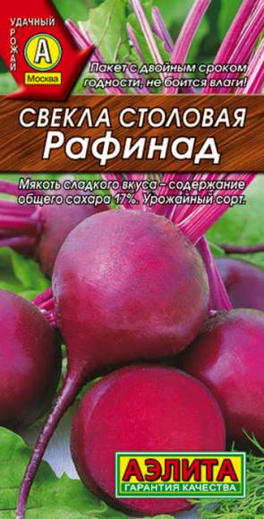 Свекла Рафинад (аэлита) 3,0 гр – купить в г. Волгоград Свекла Рафинад (аэлита) 3,0 гр – купить в г. Волгоград
