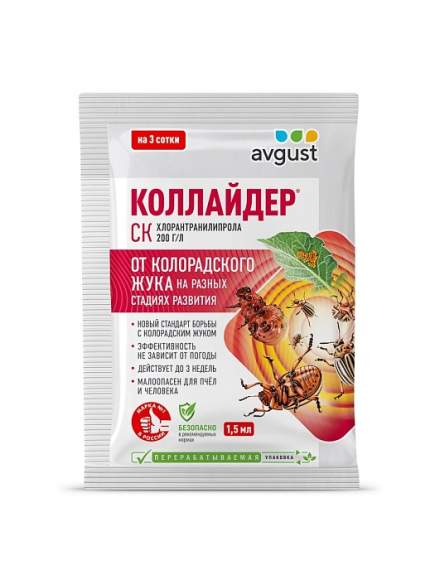 Коллайдер от колорадского жука 1,5 мл (август)  – купить в г. Волгоград
