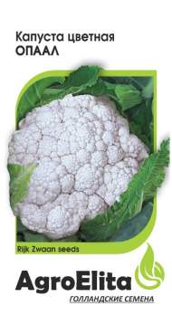 Капуста цветная Опаал (агроэлита) 15шт