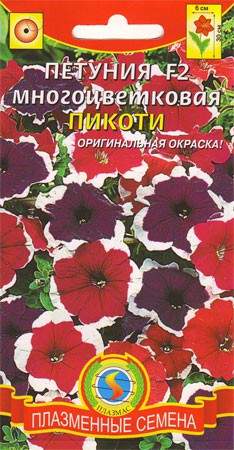 Петуния Пикоти смесь F2 (плазмас) 0,03гр  – купить в г. Волгоград